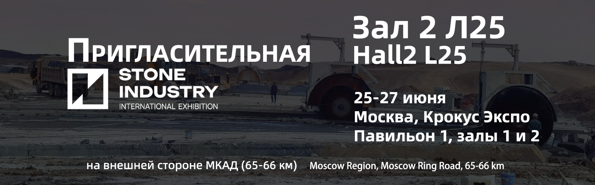 Salon international de la pierre de l'industrie de la pierre